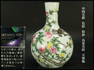 【銀閣】中国美術 色絵 粉彩 鳥果実紋 天球瓶 高14cm 旧家蔵出(FA809)