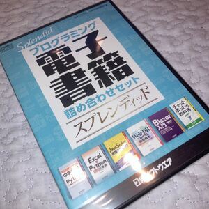 即決★送料無料 日経ソフトウエア プログラミング電子書籍詰め合わせセット スプレンディット　付録