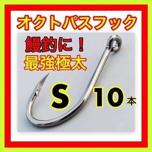 オクトパスフック　鰻釣り　置針　うなぎ釣り　ウナギ釣り　鰻針　ウナギ針　うなぎ針　鮎　穴釣り　ぶっこみ釣り　ドバミミズ 仕掛