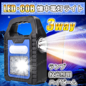 LED ライト COB 懐中電灯 アウトドア キャンプ 防災 充電 バッテリー 投光器 ランタン 太陽電池 携帯 コンパクト 多機能 ワンタッチ ボタン