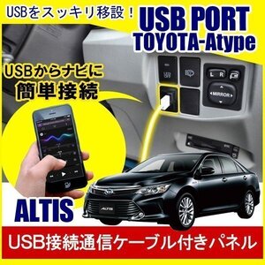 アルティス AVV50N USBポート 増設 埋め込み USB充電器 USB増設 充電器 スイッチホール アクセサリー パーツ