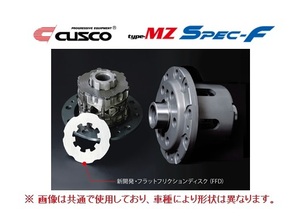 クスコ タイプMZ スペックF LSD 2WAY(1&2WAY) リア ランサーEVO 4/5/6 CN9A/CP9A 機械式LSD車 LSD 141 AT2