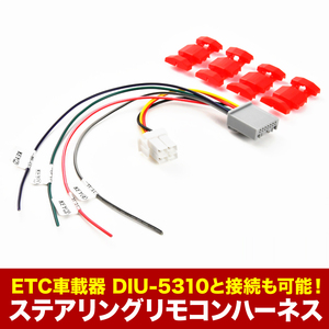 DBA-GRX130 マークX H24/08-H28/11 ケンウッド ナビ ステアリングリモコンケーブル ハーネス KNA-300EX 互換品 ah24