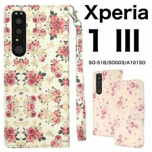 xperia 1 iii ケース SO-51B/SOG03 花模様 ケースSO-51B (docomo)SOG03 (au) A101SO (Softbank)エクスペリア ワン マークスリー