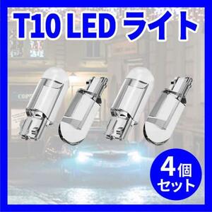 T10 LED ポジションランプ ホワイト 最新超高輝度 6000K 4個入り