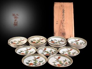 【雲】某名家収蔵品 九谷焼 鈴木製 色絵鳥絵付皿 20客 直径18.5cm 箱付 古美術品(懐石料理道具)Y4492 OTDxvgfe