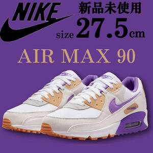 1円〜 新品 27.5cm ナイキ エア マックス 90 NIKE AIR MAX 90 人気 スニーカー シューズ ランニング 白 ホワイト 紫 パープル 靴 エア