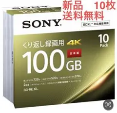 【匿名配送】BDメディア100GB 2倍速 BD-RE XL 10枚パック