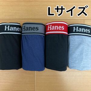 L ③ヘインズ Hanes ボクサーパンツ ボクサーブリーフ4枚 前閉じ メンズ 紳士 アンダーウェア インナー 肌着 下着 男子 中学生 高校生