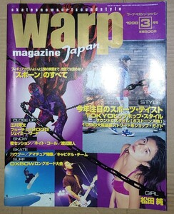 warp magazine 1998年3月号 