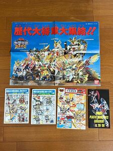 説明書） BB戦士 武者ガンダム SDガンダム　＋カタログ98-96