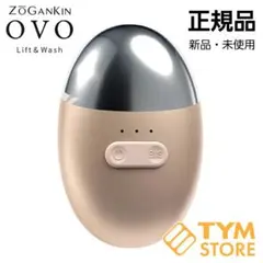 新品 ZOGANKIN OVO Lift & Wash ゾーガンキンオーヴォ