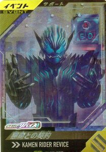 ★新品未使用★GL05-059 CP 悪魔との契約★ガンバレジェンズ