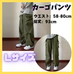 【人気！】カーゴパンツ　ワイド パンツ　カーキ Ｌ ミリタリー　カジュアル