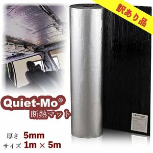 【訳あり格安】Quiet-Mo 車用断熱マット 100cmｘ500cm 1枚 厚さ5mm ドア断熱 アルミ箔 断熱シート アルミフォーム rb-t1-5001005-b