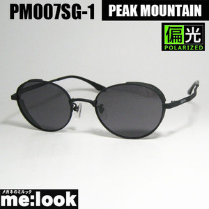 PEAK MOUNTAIN　ピークマウンテン 偏光サングラス　眼鏡 メガネ フレーム PM007SG-1-50 度付可 マットブラック