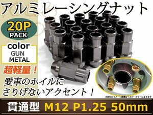 インプレッサ GRB レーシングナット M12×P1.25 50mm 貫通型