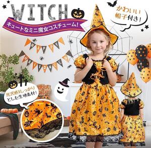 キッズ コスプレ 子供 ハロウィン 仮装 衣装 魔女 コスチューム ドレス 120サイズ M