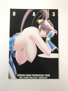 ★18禁　成人向け　同人誌　DA3　発行日2000年10月27日　縛霞奈　SHIBARISM　Y-DO2083