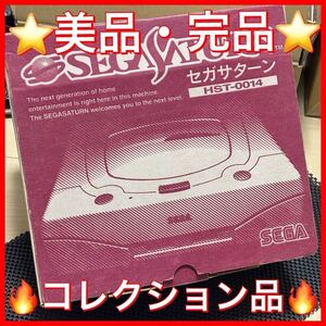 ★美品・完品★セガサターン SEGA SEGA SATURN 白 HST-0014 ミストグレー 廉価版