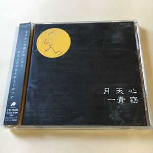 一青窈　　1CD「月天心」