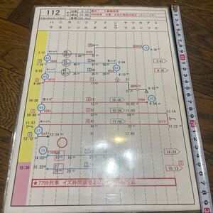 鉄道部品☆相鉄線スタフ 運転時刻表 行路表第112士業 A4サイズ ケース入り