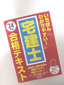 【裁断済み】いちばんわかりやすい!宅建士合格テキスト. 