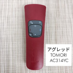 【中古】アグレッド シーリングライト リモコン ／TOMORI AC314YC／四角いシーリングライト