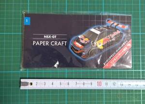 ファミリーマートファミマ 限定 レッドブル レーシングマシン ペーパークラフト NSX-GT RED BULL RACING MACHINE PAPER CRAFT