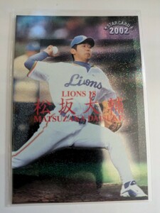 松坂大輔　02 カルビープロ野球チップス　スターカード　西武ライオンズ