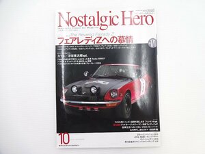 G3G ノスタルジックヒーロー/ダットサン240Z Z432 240ZG Z-L