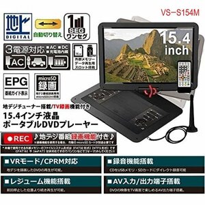 ●『お買得』15.4インチ フルセグ TV録画機能付 ポータブルDVDプレーヤー