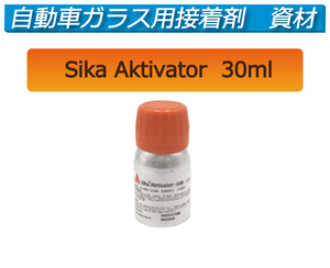 (資材)(取寄せ)シーカ アクティベーター 100　30ml (Sika Aktivator)