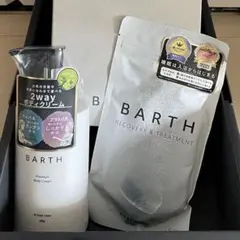 BARTH ボディークリームと入浴剤