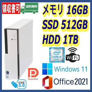 ★NEC★小型★超高速 i5-6500/高速SSD(M.2)512GB+大容量HDD1TB/大容量16GBメモリ/Wi-Fi(無線)/USB3.0/DP/Windows 11/MS Office 2021★