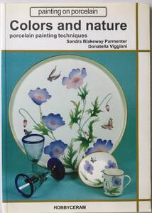 送料無料■ARTBOOK_OUTLET■2-111★絵付 PORCELAIN PAINTING ポーセレンペインティング デザイン COLORS & NATURE Hobbyceram イタリア1997