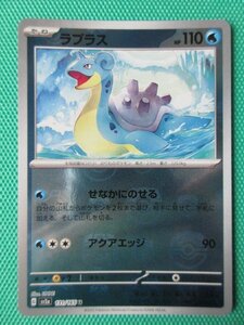 《ポケモンカードゲーム》　sv2a 131　U　マスターボールミラー　ラプラス　③