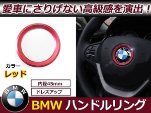 メール便送料無料 X1 X3 X4 X5 X6 E70 E84 E90 M3 Mスポーツ メッキ リング レッド