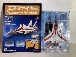 エアファイターコレクションVol,62 航空自衛隊 F-15J イーグル 1/100ダイキャスト 