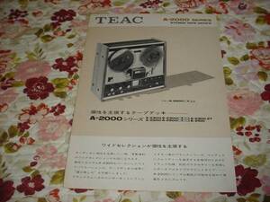 即決！ＴＥＡＣ　Ａ-2000シリーズのカタログ