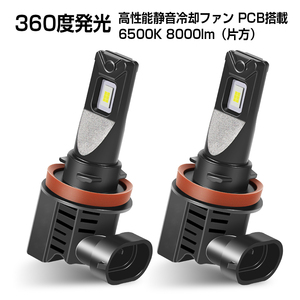 即納 新商品 一体型 LED ヘッドライト 車検対応 16000LM H4Hi/Lo H8 H11 H16 HB4 車 バイク用 フォグランプ ホワイト 6500K IP67 JDF