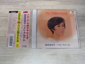 CD / 西田佐知子 ベスト・アルバム アカシアの雨がやむとき / 西田佐知子 /『D32』/ 中古