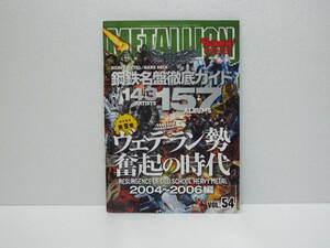 【送料無料】★METALLION Vol.54/BURRN！臨時増刊★HardRock/HeavyMetal★【匿名配送】★