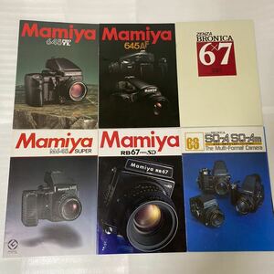 【カメラカタログ】 マミヤ Mamiya 645PRO TL 645AF M645SUPER RB67PROSD ゼンザブロニカ ZENZA BRONICA 6X7 カタログ パンフレット #24290