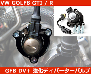 正規品 VW ゴルフ8 GTI / GOLF8-R GFB DV+ T9380 強化ディバーターバルブ Tiguan-R Tロック R