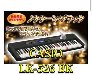 新品未使用 CASIO LK-526 ブラック 希少 限定 ユーキャン ココチモ キーボード 電子キーボード 光ナビゲーション カシオ