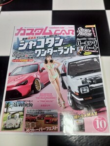 カスタムCAR 2017年 10月号 Vol.468 芸文社 検) カスタムカー バニング&トラッキン 雑誌