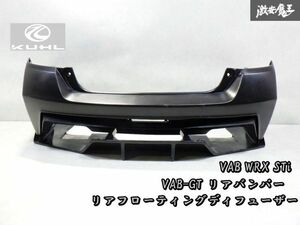 ＊即納 売り切り KUHL クール VAB WRX STi S4 VAB-GT リアバンパー ディフューザー セット FRP エアロ マットブラック