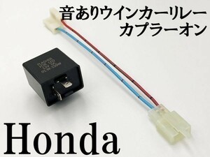 【12KT ホンダ カプラーオン ウインカーリレー】 送料無料 IC ハイフラ防止 検索用) CB1300 CBR1000RR VT1300CX NSR250mc28