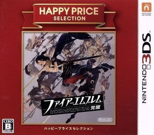 ファイアーエムブレム 覚醒 ハッピープライスセレクション/ニンテンドー3DS